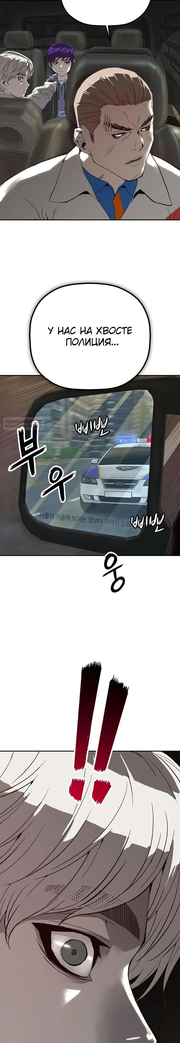 Манга Профайлер злодеев - Глава 13 Страница 26