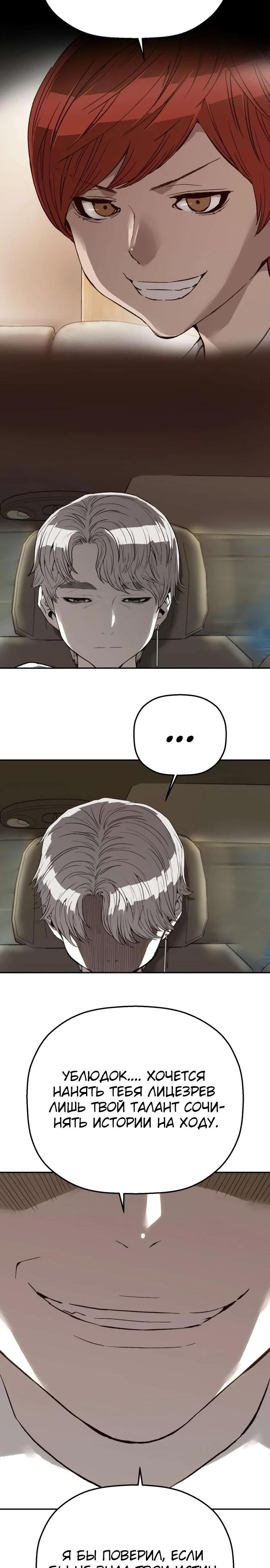 Манга Профайлер злодеев - Глава 13 Страница 21