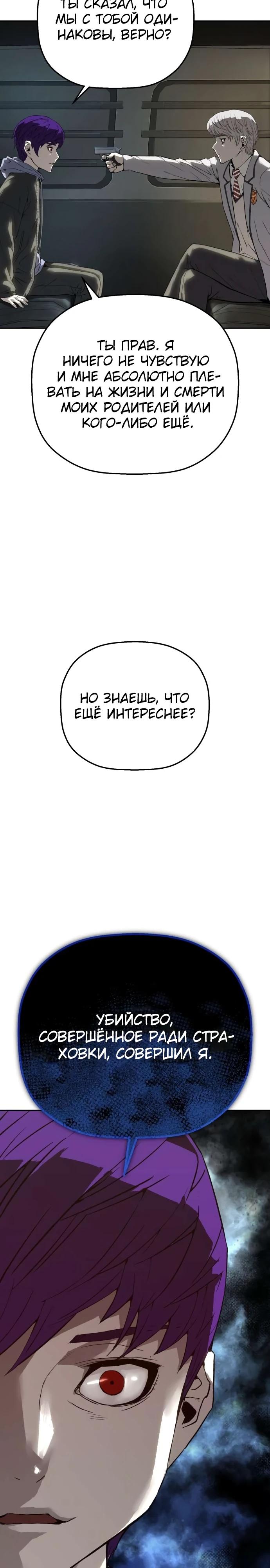 Манга Профайлер злодеев - Глава 13 Страница 15