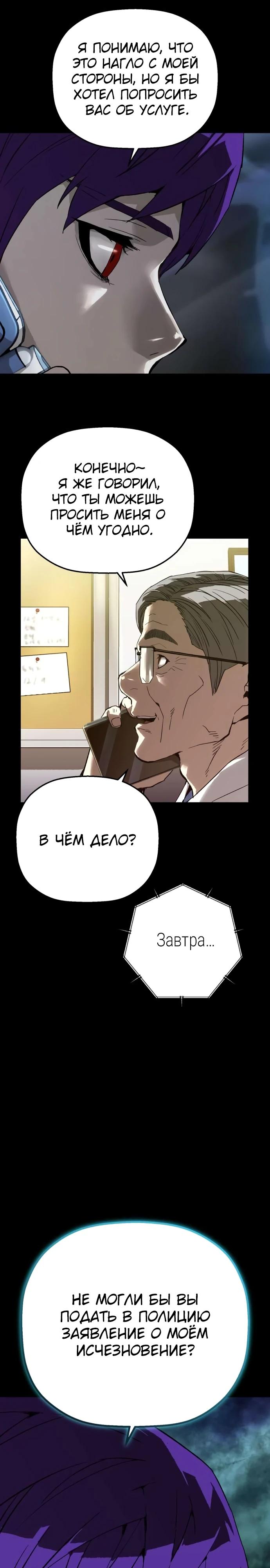 Манга Профайлер злодеев - Глава 13 Страница 31