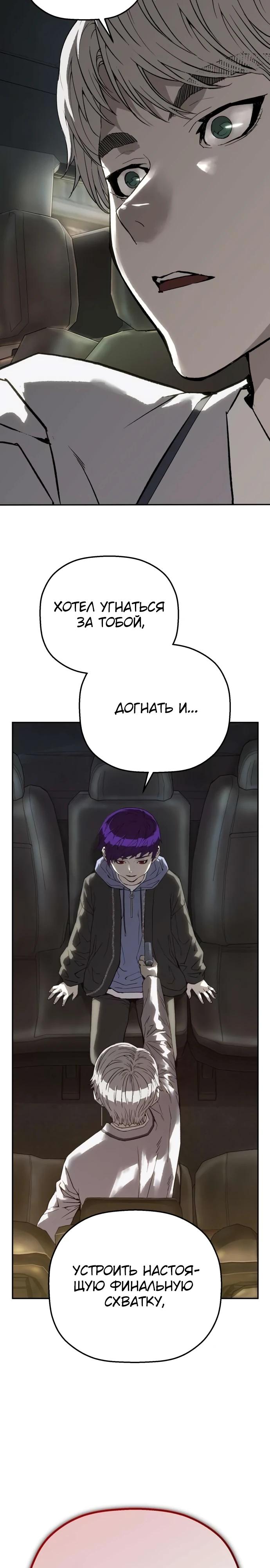 Манга Профайлер злодеев - Глава 13 Страница 19