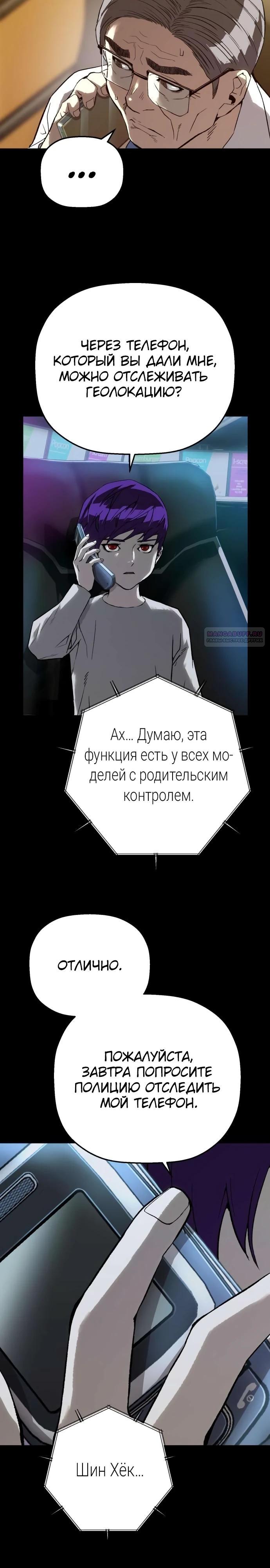 Манга Профайлер злодеев - Глава 13 Страница 34