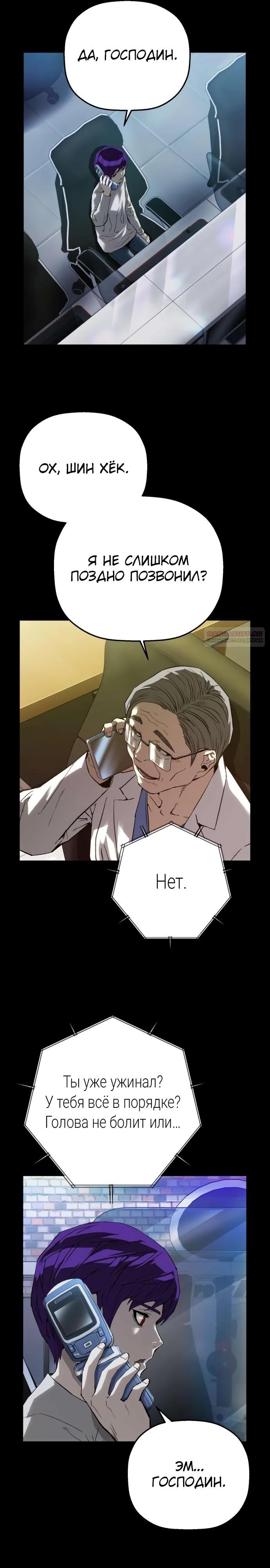 Манга Профайлер злодеев - Глава 13 Страница 30