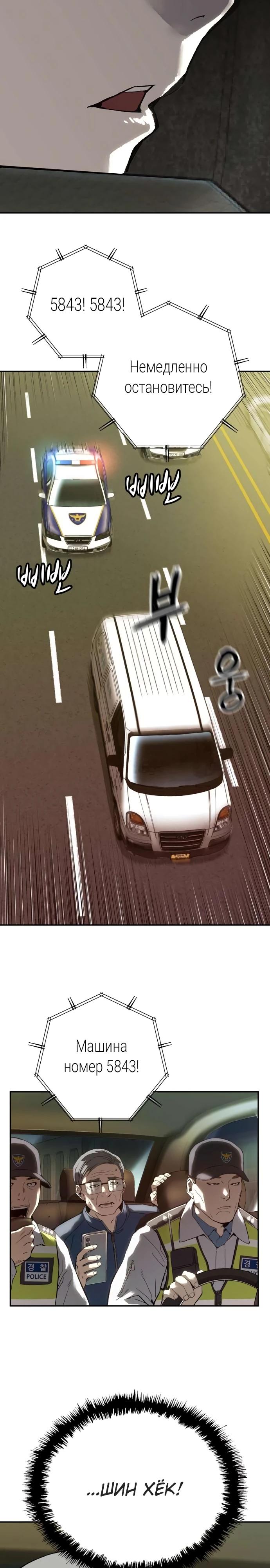 Манга Профайлер злодеев - Глава 13 Страница 27