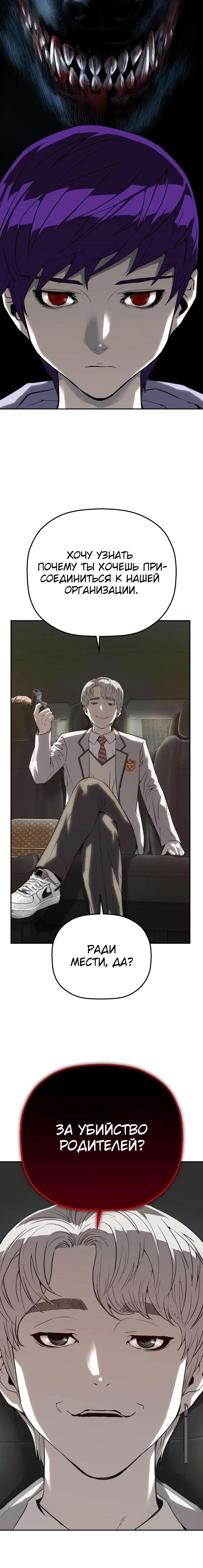Манга Профайлер злодеев - Глава 13 Страница 5