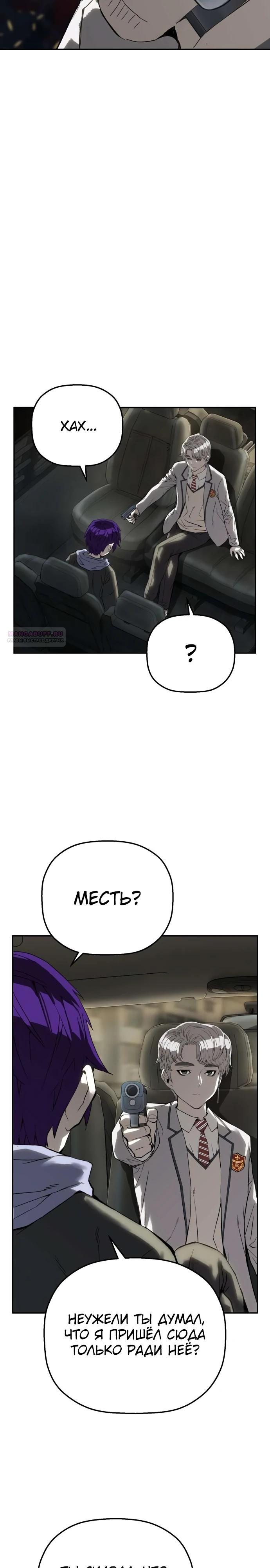 Манга Профайлер злодеев - Глава 13 Страница 14
