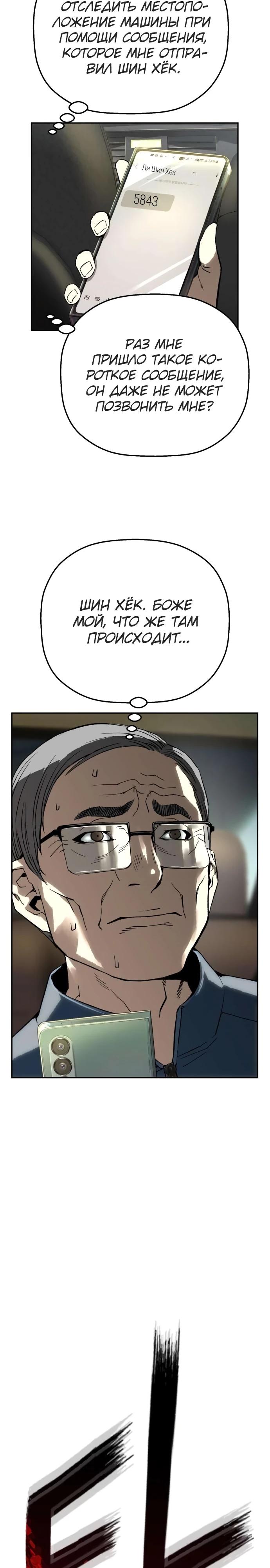 Манга Профайлер злодеев - Глава 13 Страница 37