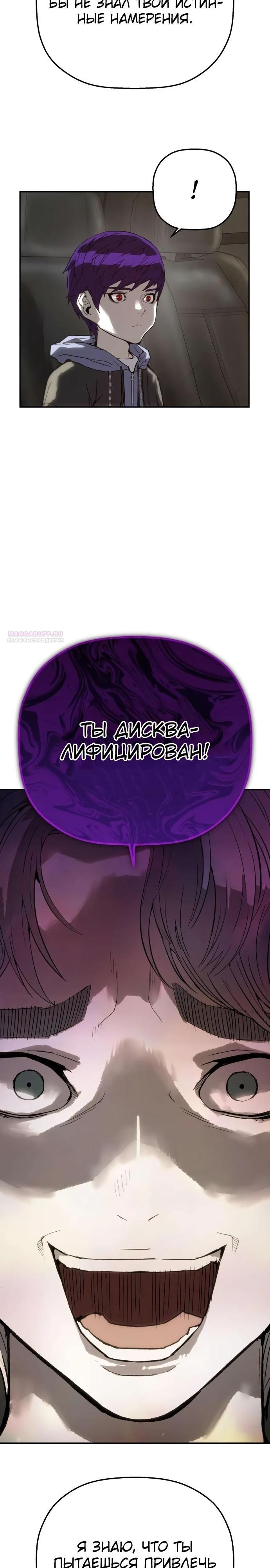 Манга Профайлер злодеев - Глава 13 Страница 22