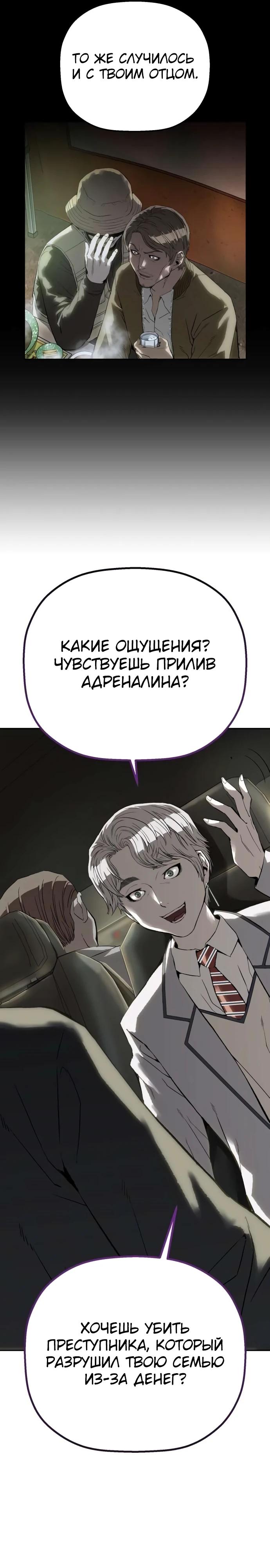 Манга Профайлер злодеев - Глава 13 Страница 12