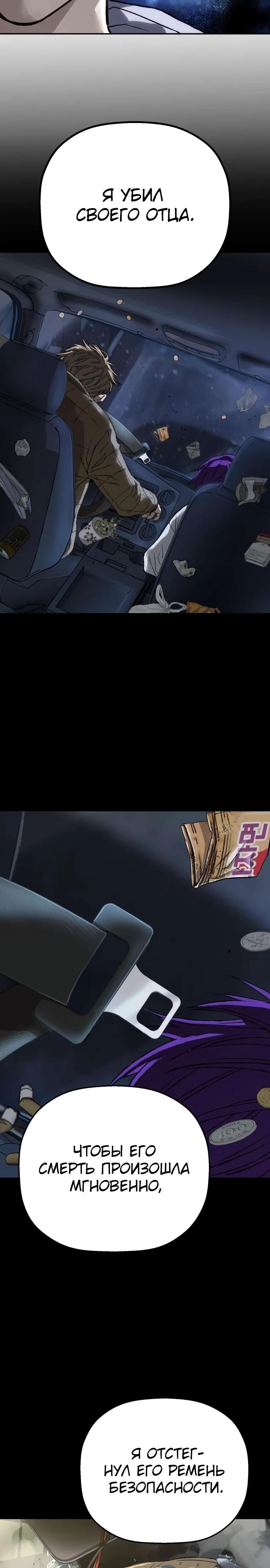 Манга Профайлер злодеев - Глава 13 Страница 16