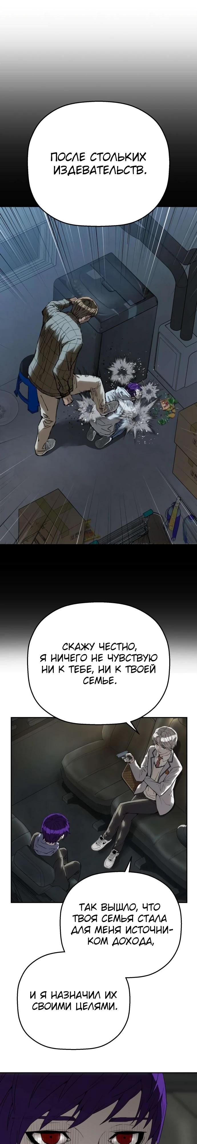 Манга Профайлер злодеев - Глава 13 Страница 9