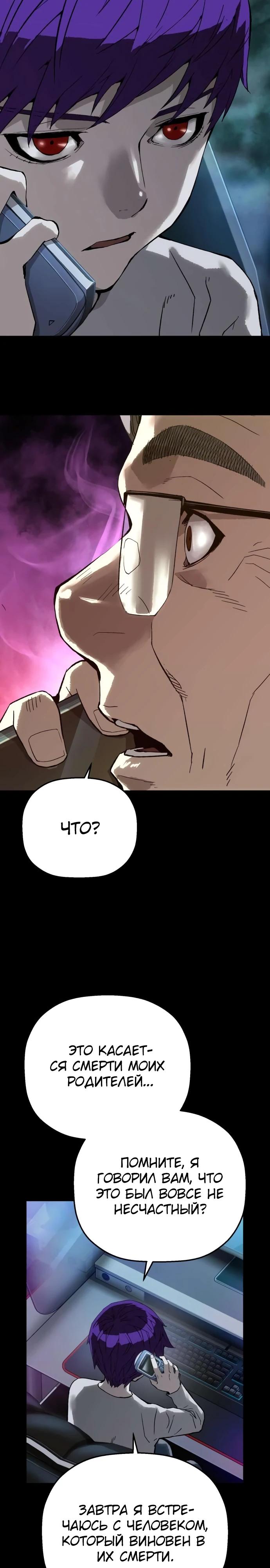 Манга Профайлер злодеев - Глава 13 Страница 32