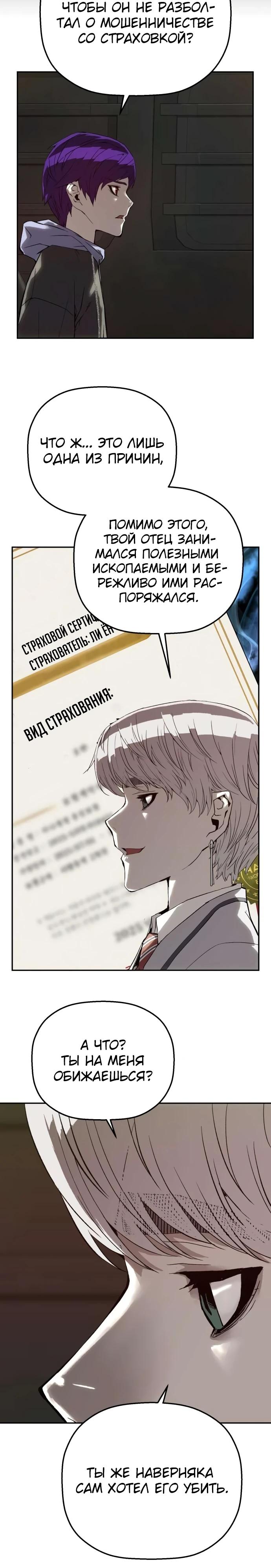 Манга Профайлер злодеев - Глава 13 Страница 8