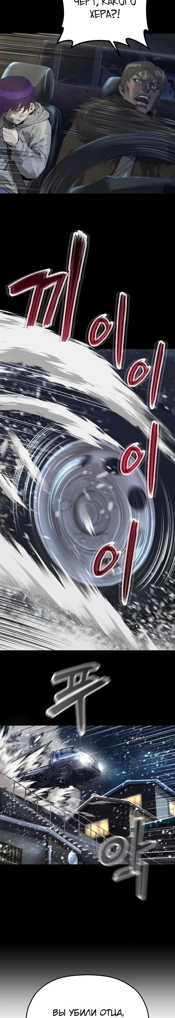 Манга Профайлер злодеев - Глава 13 Страница 7