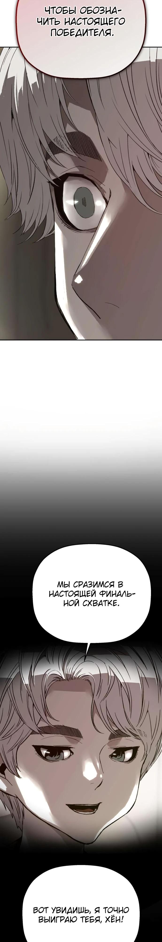 Манга Профайлер злодеев - Глава 13 Страница 20