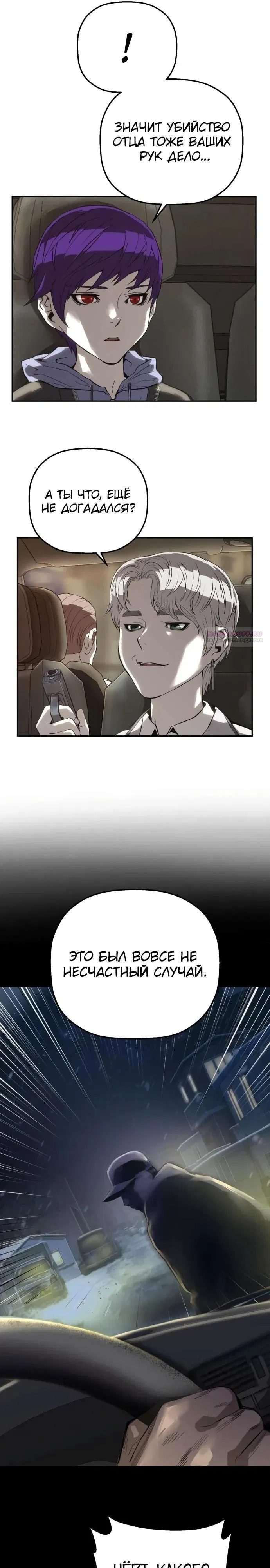 Манга Профайлер злодеев - Глава 13 Страница 6
