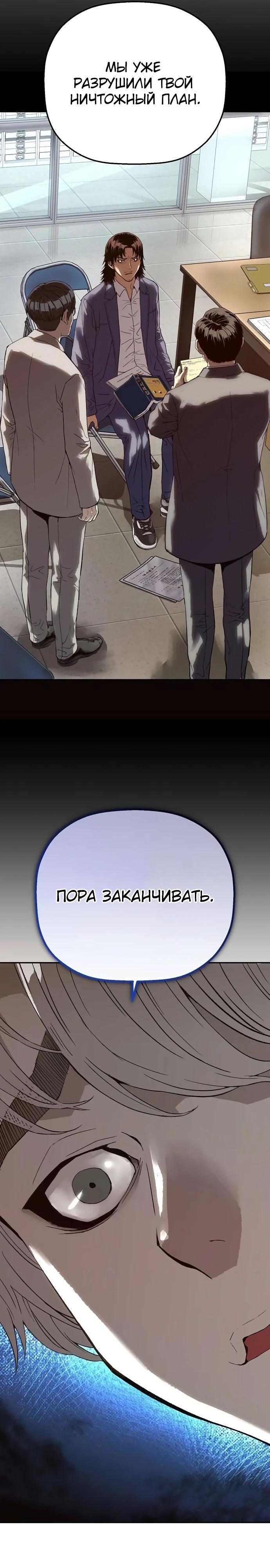 Манга Профайлер злодеев - Глава 13 Страница 24