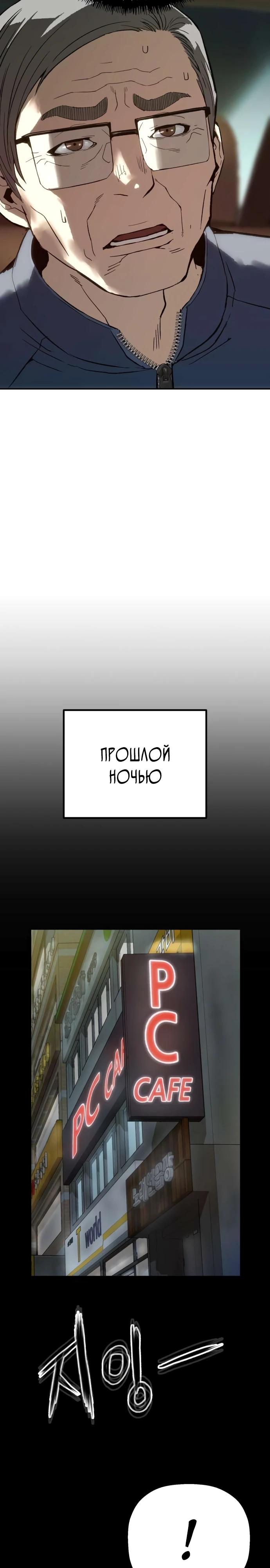 Манга Профайлер злодеев - Глава 13 Страница 28