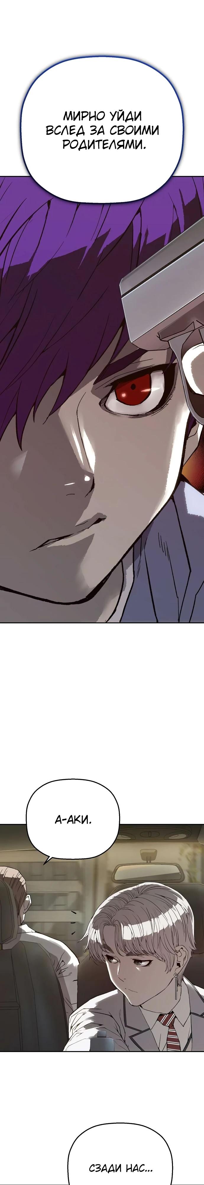 Манга Профайлер злодеев - Глава 13 Страница 25