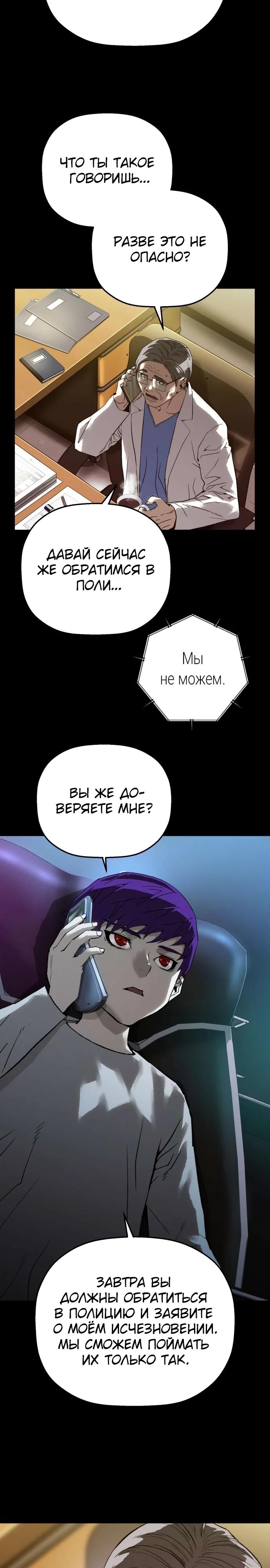 Манга Профайлер злодеев - Глава 13 Страница 33