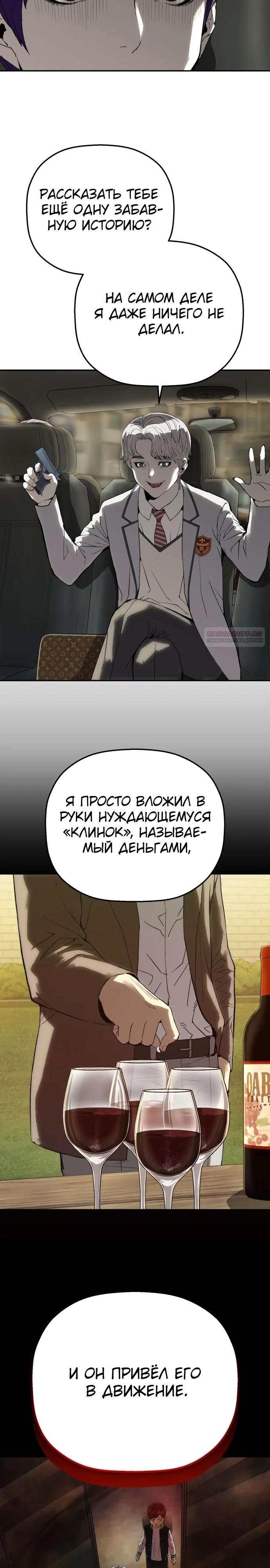 Манга Профайлер злодеев - Глава 13 Страница 10