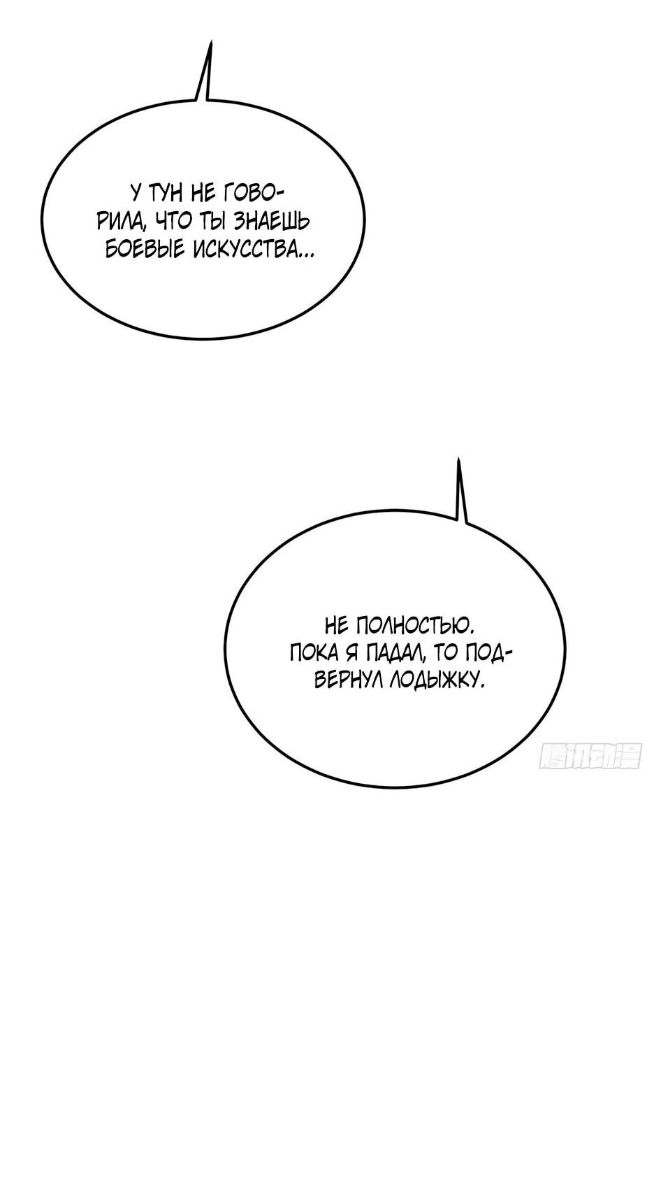 Манга Пробуждение абсолютной удачи - Глава 6 Страница 3