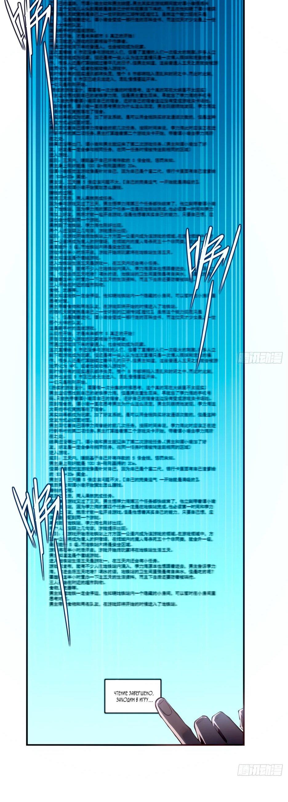 Манга Пробуждение абсолютной удачи - Глава 1 Страница 41