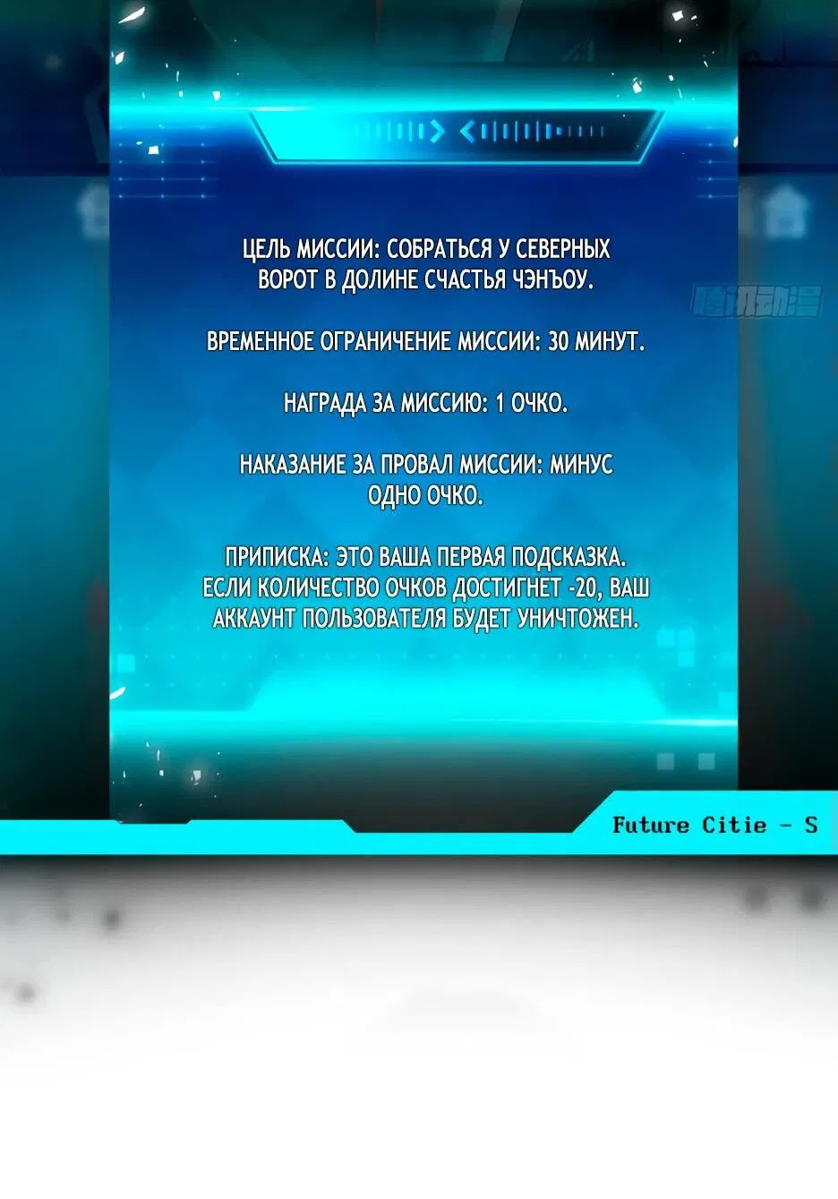 Манга Пробуждение абсолютной удачи - Глава 0 Страница 10