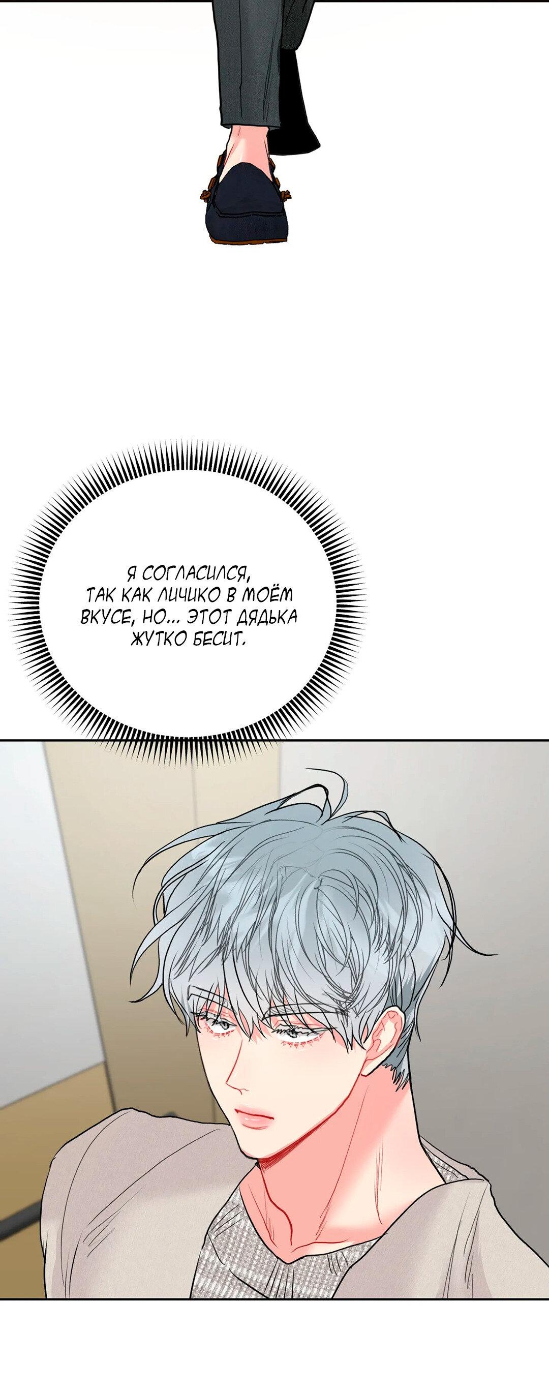 Манга Мятная конфета - Глава 4 Страница 70