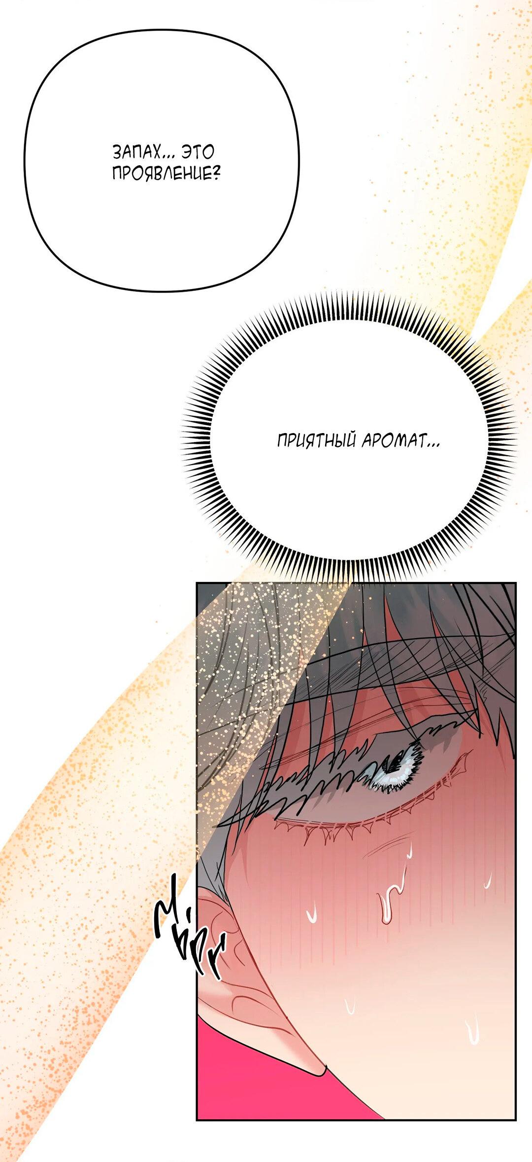 Манга Мятная конфета - Глава 4 Страница 37