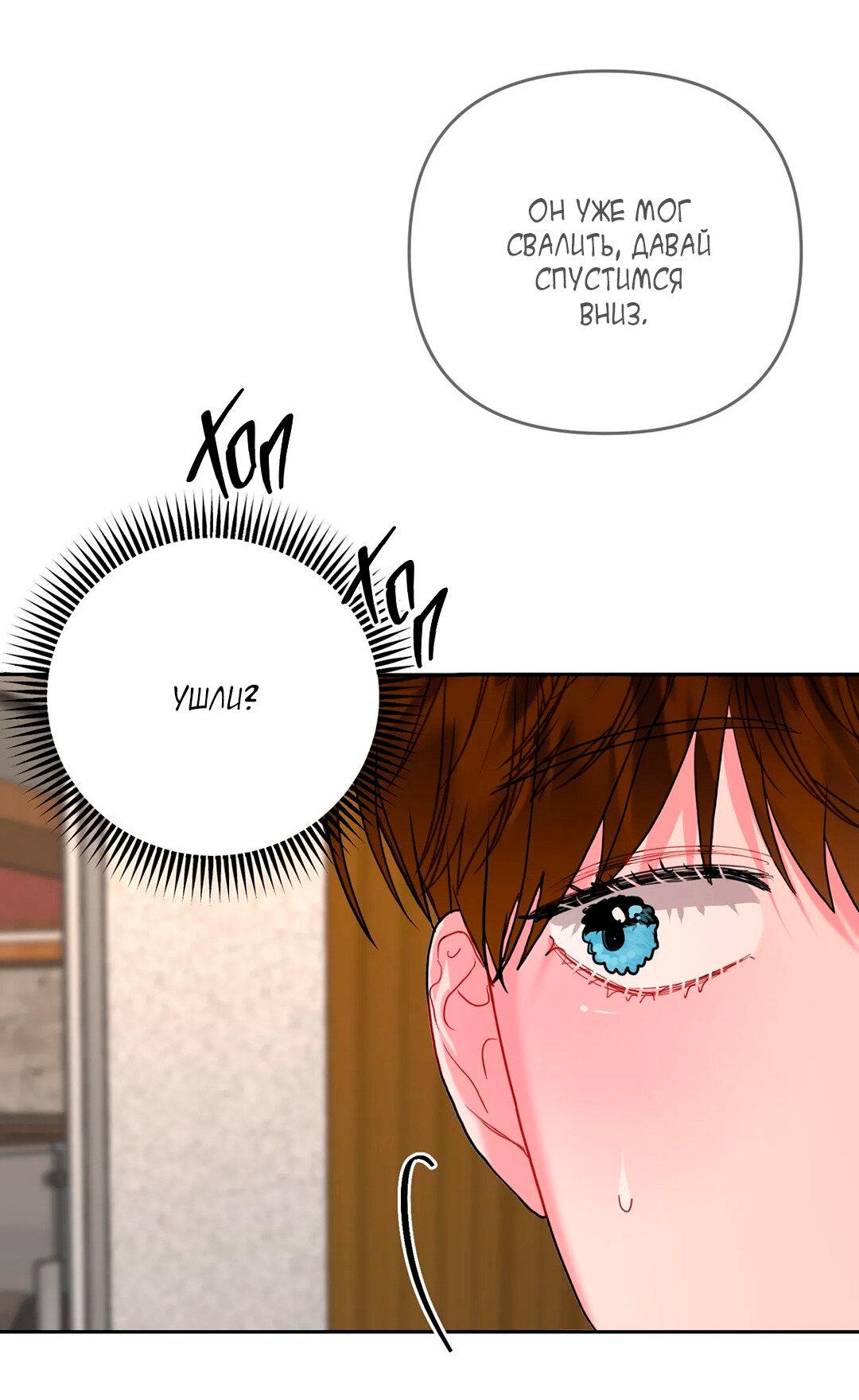 Манга Мятная конфета - Глава 4 Страница 22