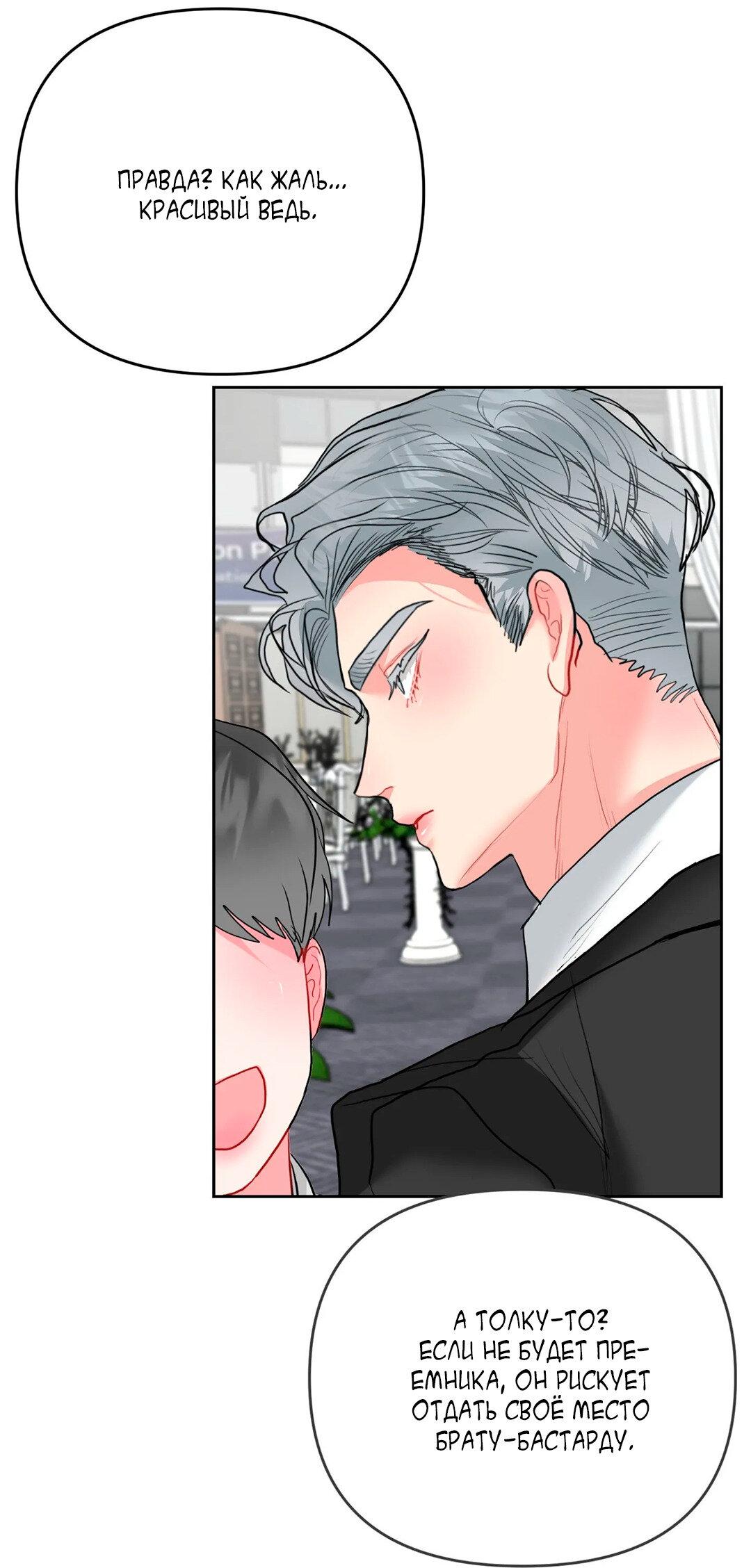 Манга Мятная конфета - Глава 4 Страница 53