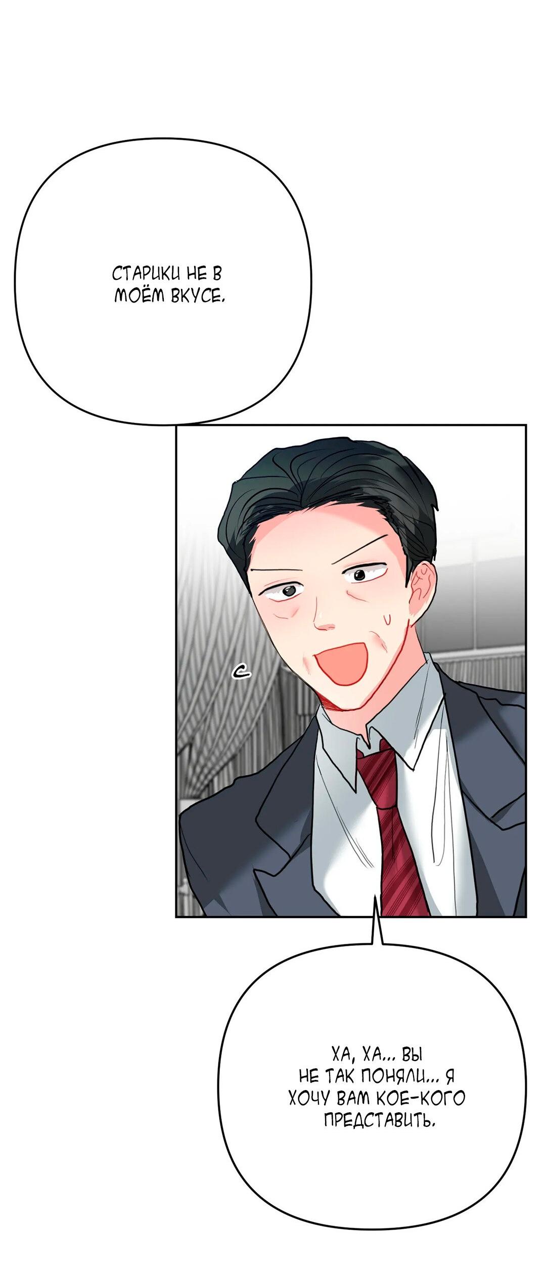 Манга Мятная конфета - Глава 4 Страница 56