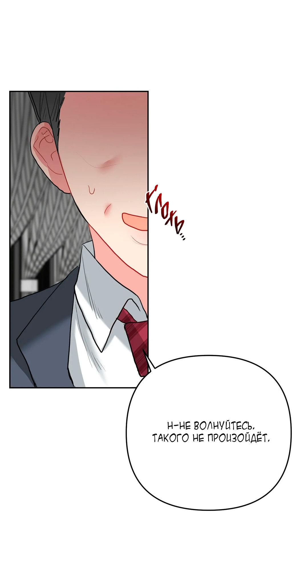 Манга Мятная конфета - Глава 4 Страница 63