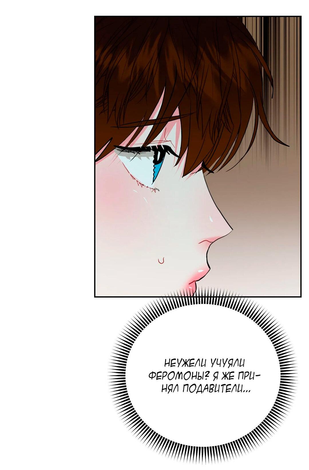 Манга Мятная конфета - Глава 4 Страница 10