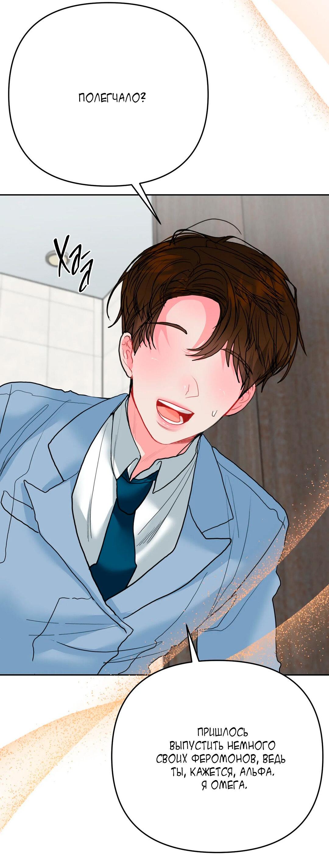 Манга Мятная конфета - Глава 4 Страница 39