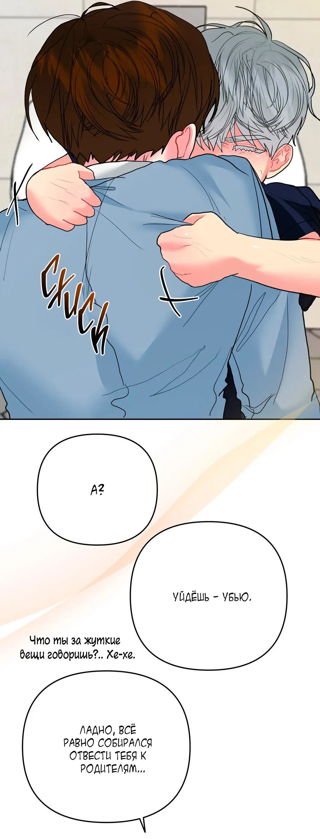 Манга Мятная конфета - Глава 4 Страница 41