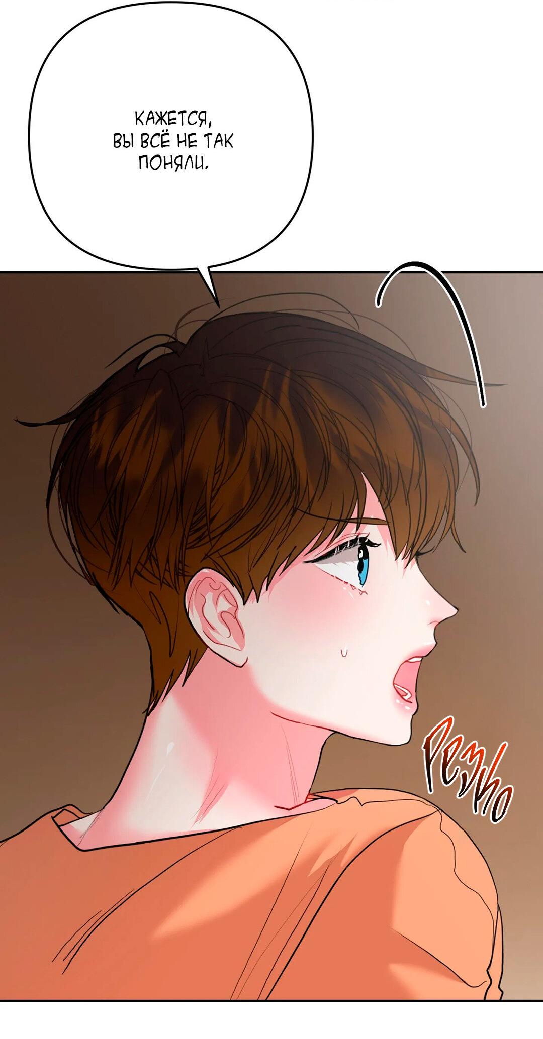 Манга Мятная конфета - Глава 4 Страница 9