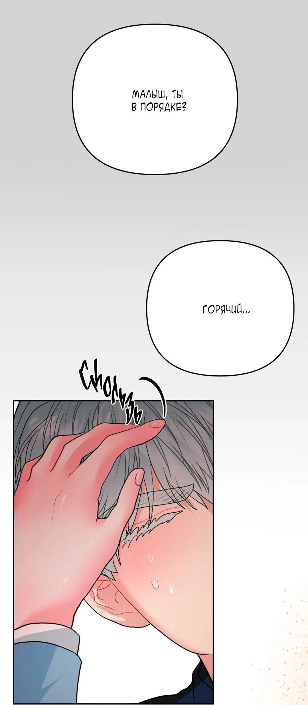 Манга Мятная конфета - Глава 4 Страница 36