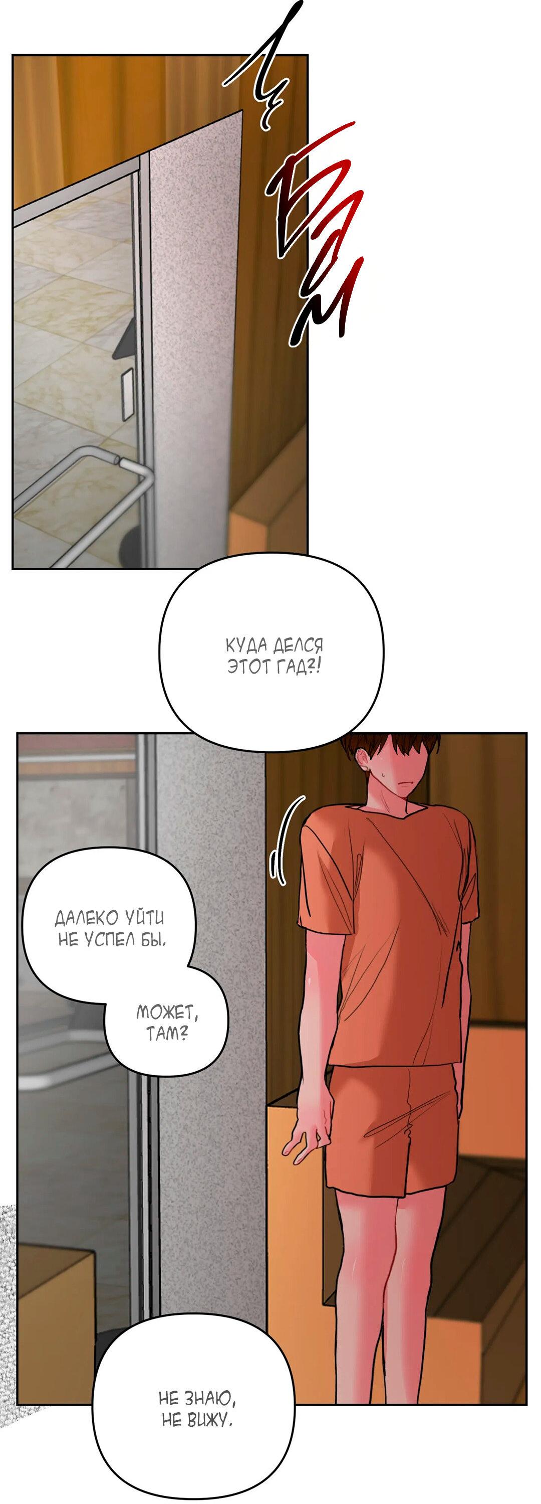 Манга Мятная конфета - Глава 4 Страница 21