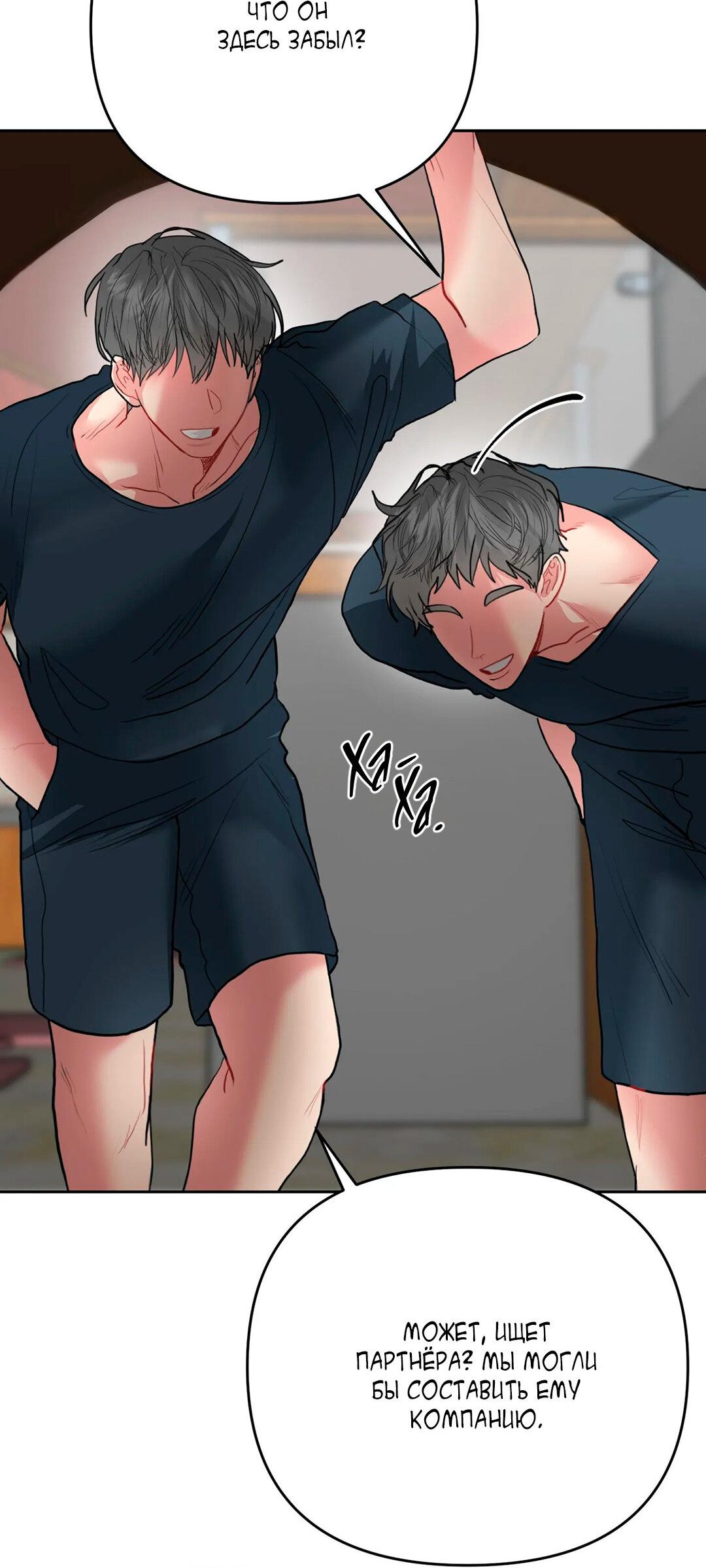 Манга Мятная конфета - Глава 4 Страница 8