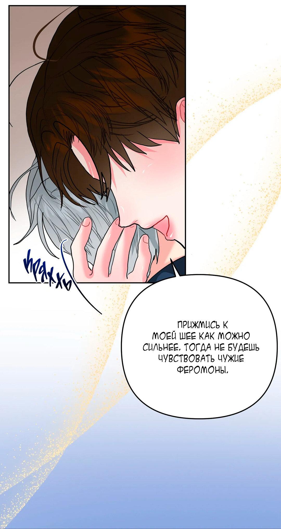 Манга Мятная конфета - Глава 4 Страница 42