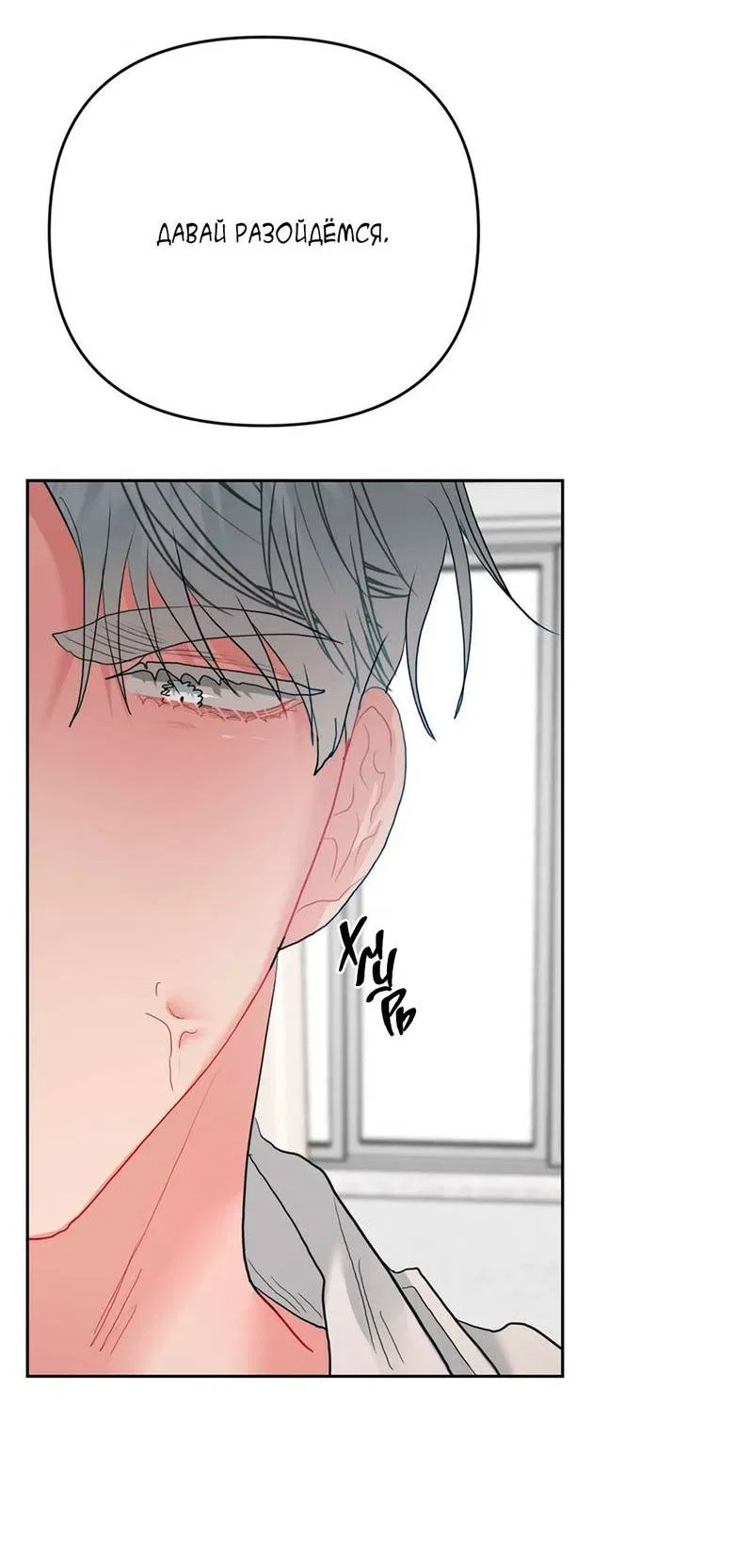 Манга Мятная конфета - Глава 3 Страница 55