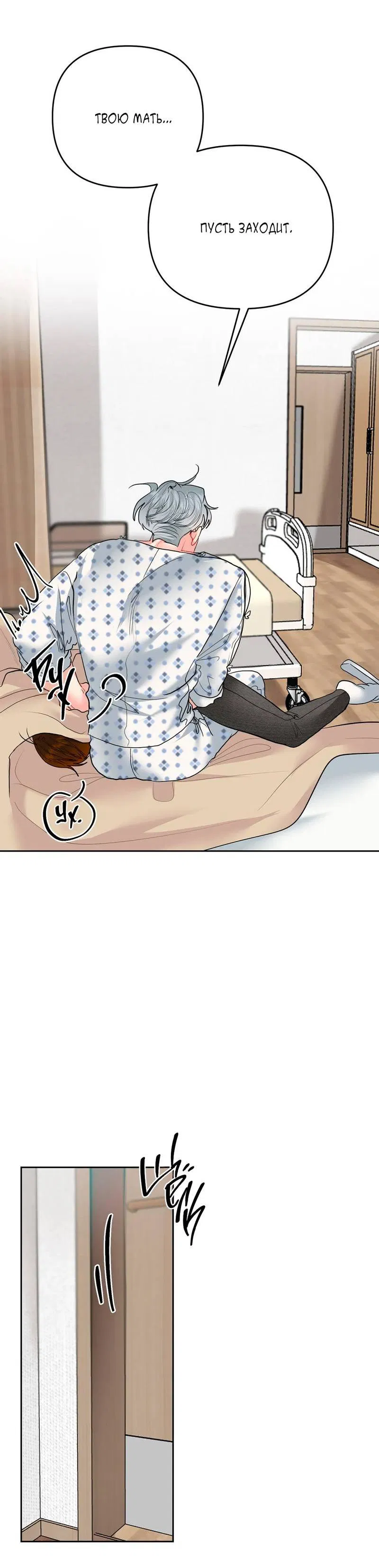 Манга Мятная конфета - Глава 3 Страница 7