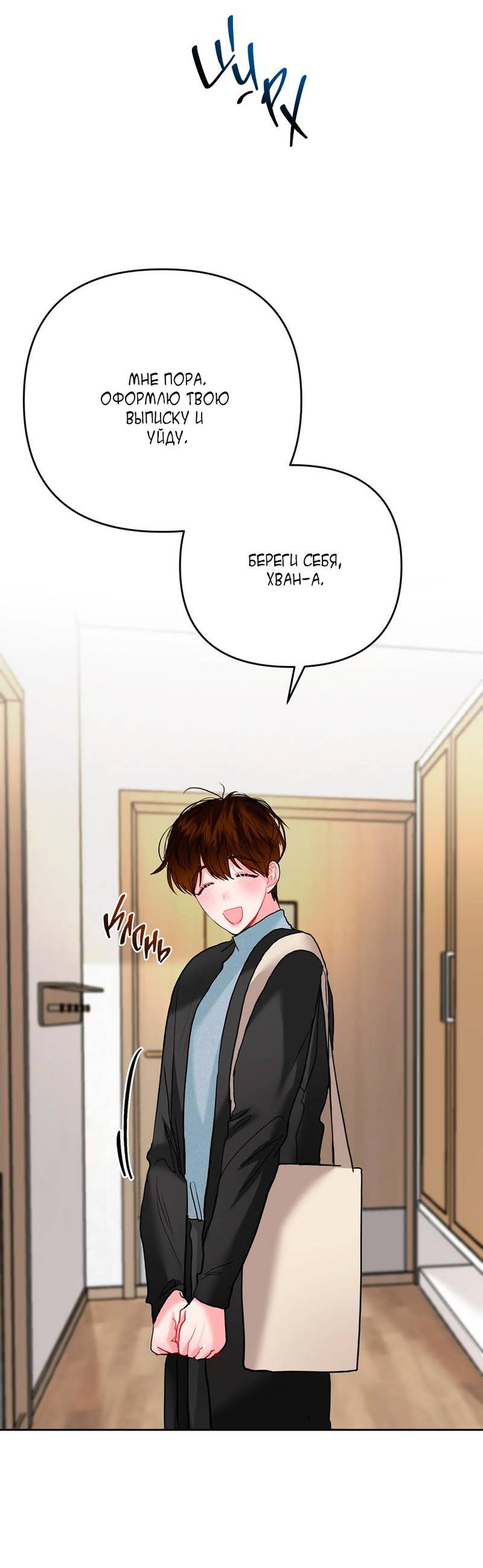 Манга Мятная конфета - Глава 3 Страница 60