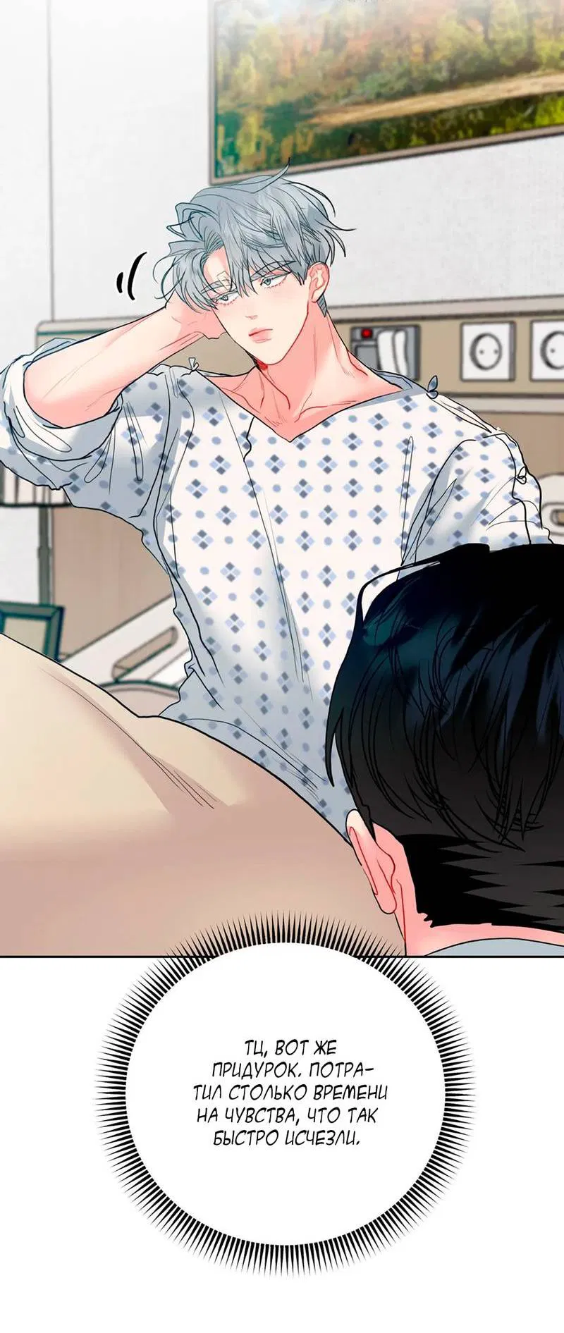 Манга Мятная конфета - Глава 3 Страница 20