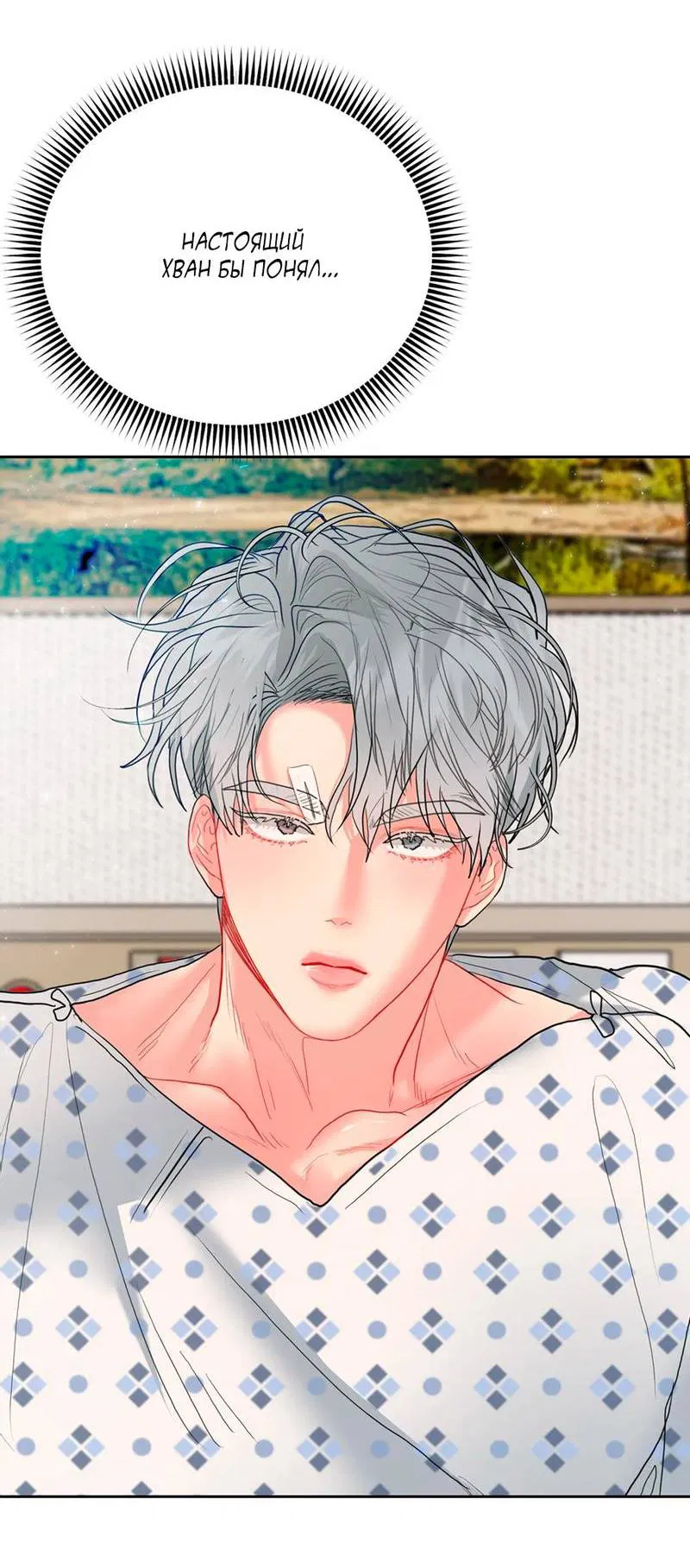 Манга Мятная конфета - Глава 3 Страница 27