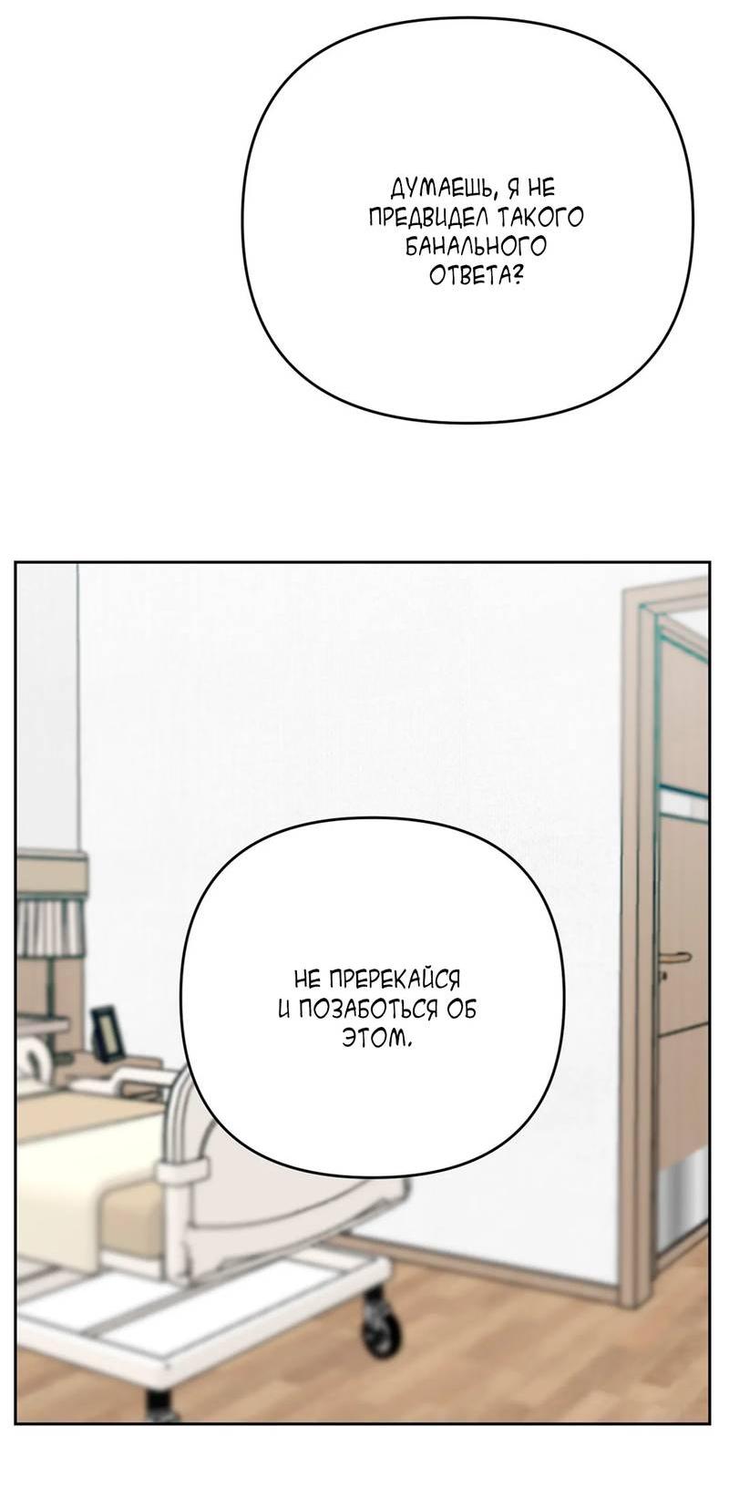 Манга Мятная конфета - Глава 3 Страница 37