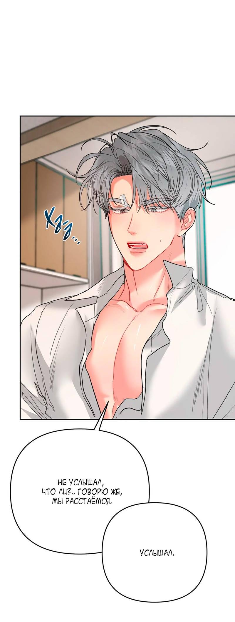 Манга Мятная конфета - Глава 3 Страница 52