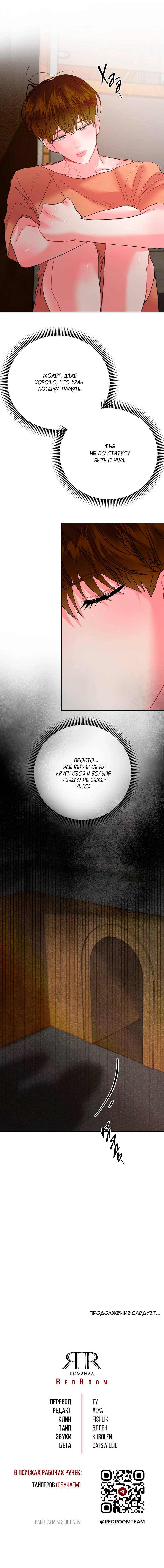 Манга Мятная конфета - Глава 3 Страница 66